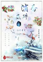 香消玉殒女主图片