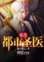 重生都市天尊37话
