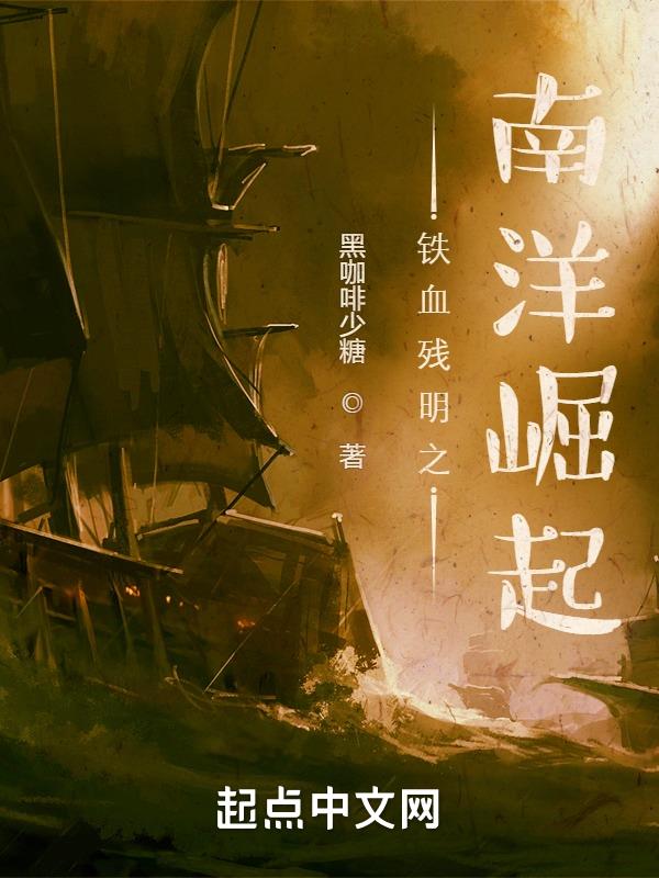 类似铁血残明的军事小说