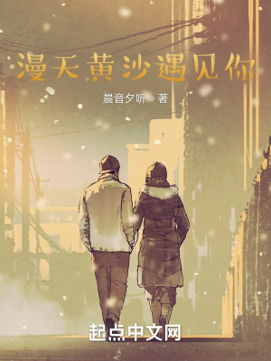 漫天黄沙的英文