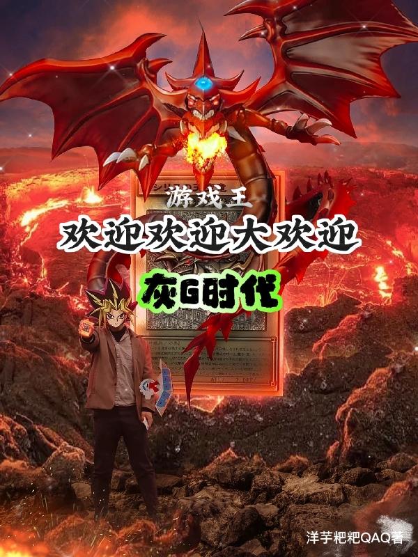 游戏王欢迎大家光临