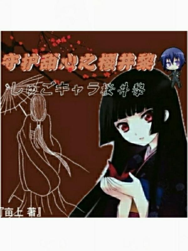 守护甜心之黑猫的别扭女孩