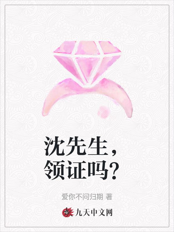 沈先生错嫁成婚全文