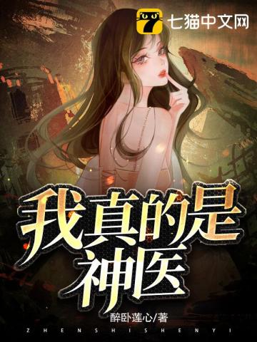 我真的是神仙全集免费