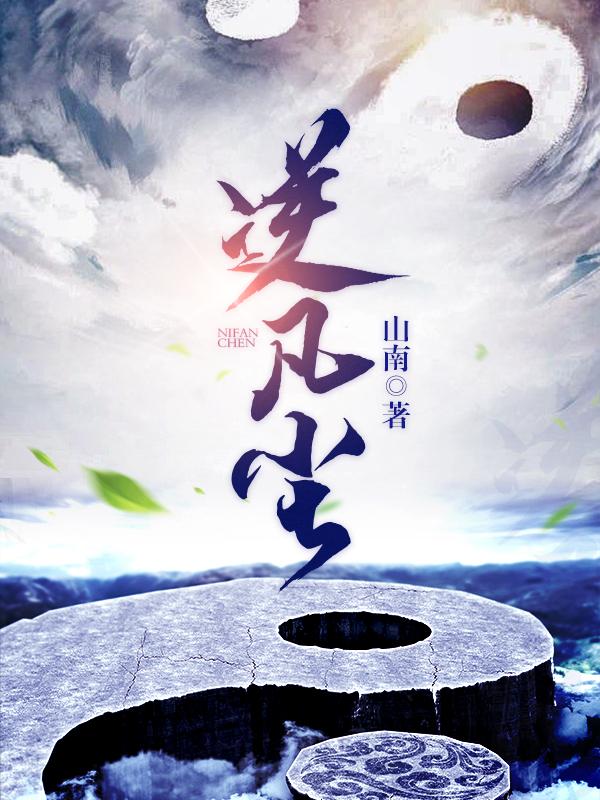 你反派我缺德摆烂赢麻修仙界