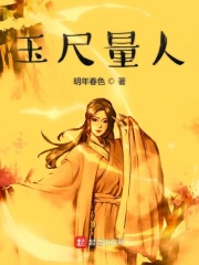 玉尺真经入神密旨