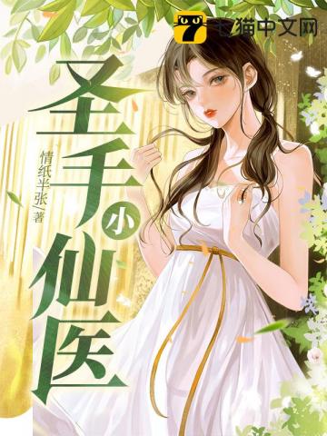 圣手小村医完整版免费收听