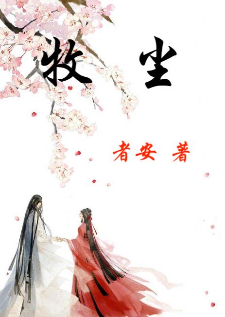 牧尘和萧炎林动谁厉害