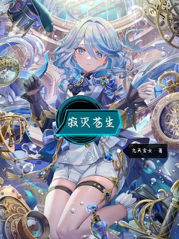 寂灭万乘txt下载