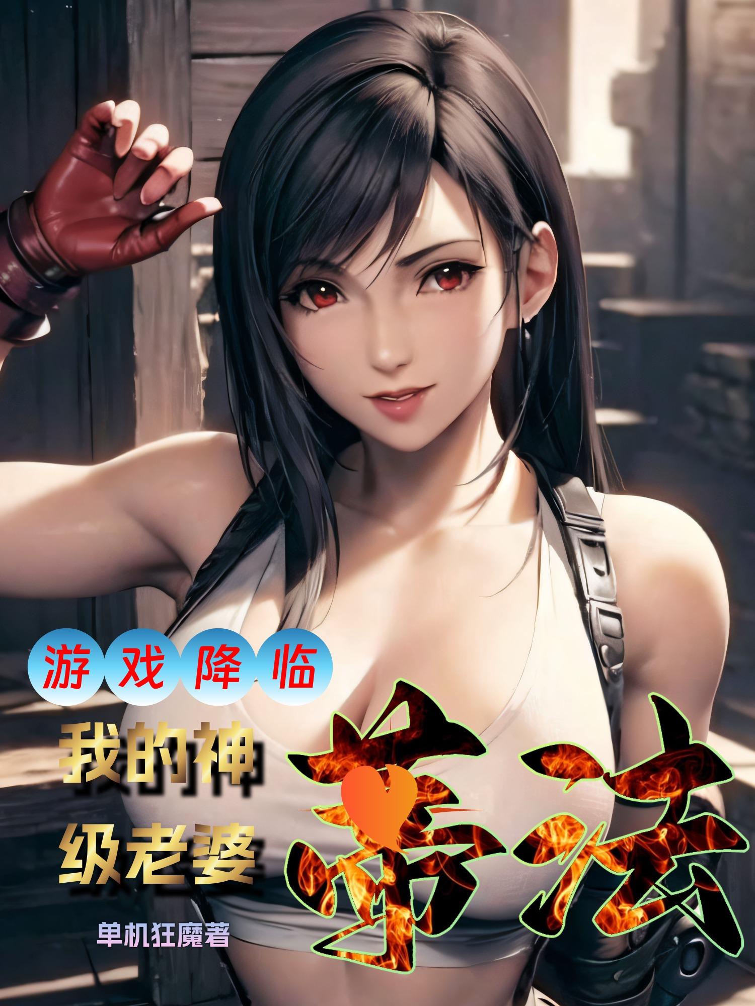 圣子降临蒂法结婚了吗