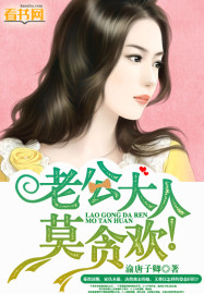 老公大人我错了免费阅读