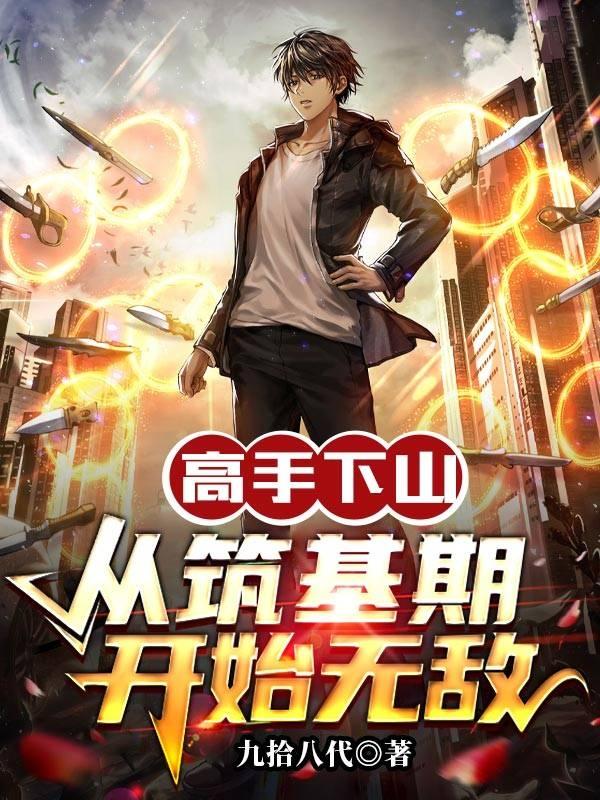 高手下山立地成佛
