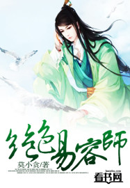 女主绝色易容古言小说