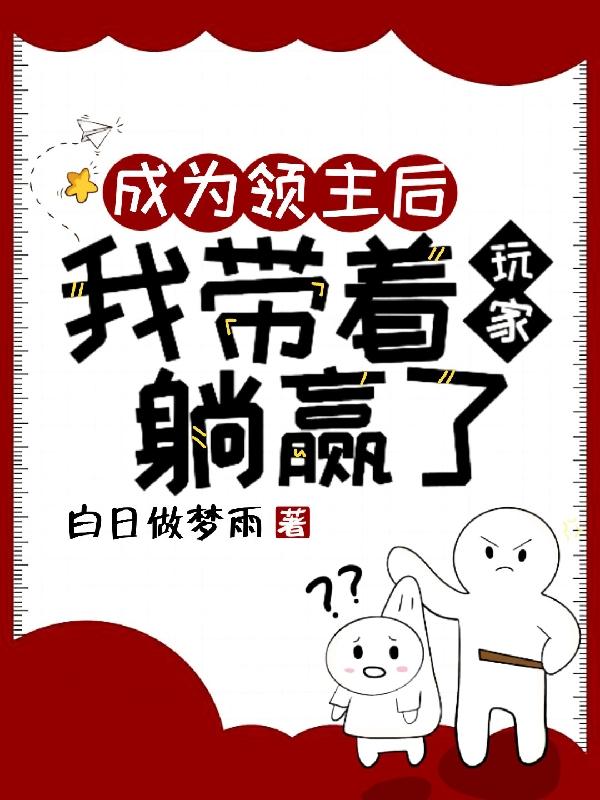 我把生存游戏玩成了基建游戏