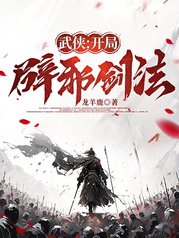 武侠开局满级北冥神功
