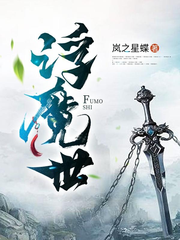 浮魔怪招