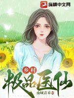 乡村极品医仙杨辰笔趣阁免费阅读全文