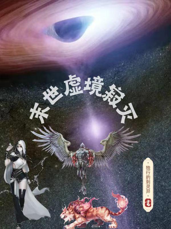 末世虚拟类小说排行榜完本