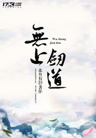 无上剑道小说免费全文阅读