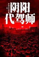 阴阳代理人小说笔趣阁