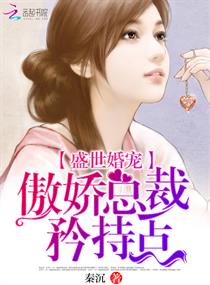 盛世婚宠总裁太霸道