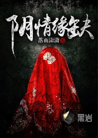 阴情缘缺