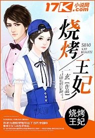 烧烤王餐厅