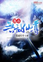 都市无敌仙尊 步天歌