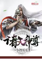 诸天至尊