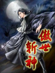 傲世擒龙