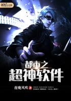 都市之超级系统