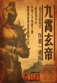 九霄玄帝诀全集