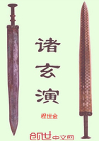 诸玄演