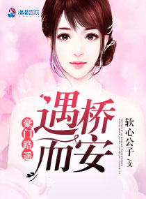 小心的骗大胆的宠