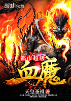都市超级血魔