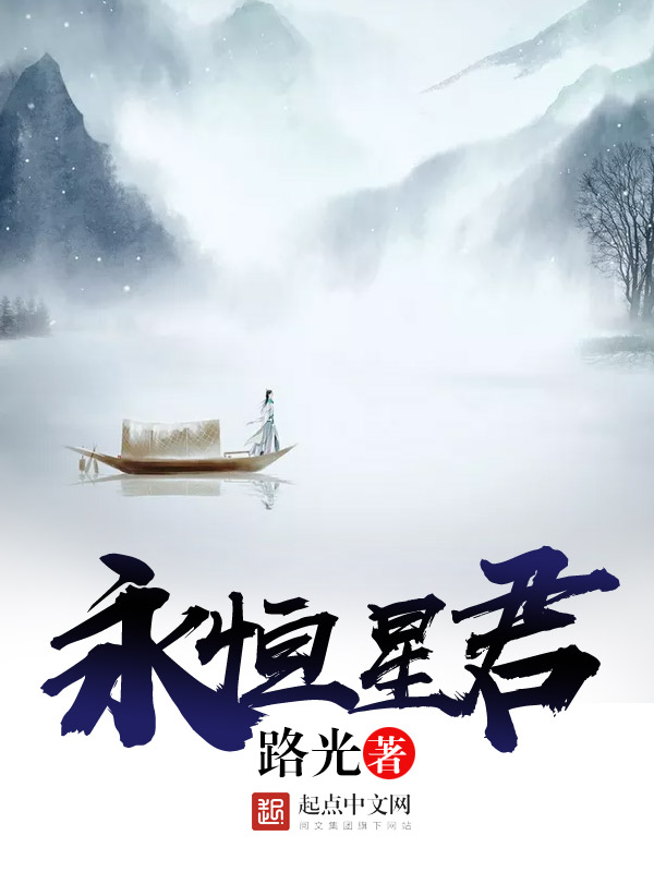 永恒之巅