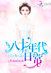重生之八十年代日常免费阅读