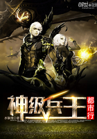 神级兵王三藏大师著