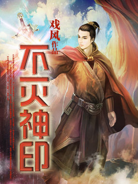 征途灭神之印