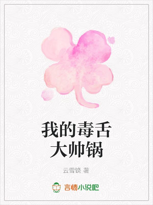 我的毒舌妹妹漫画