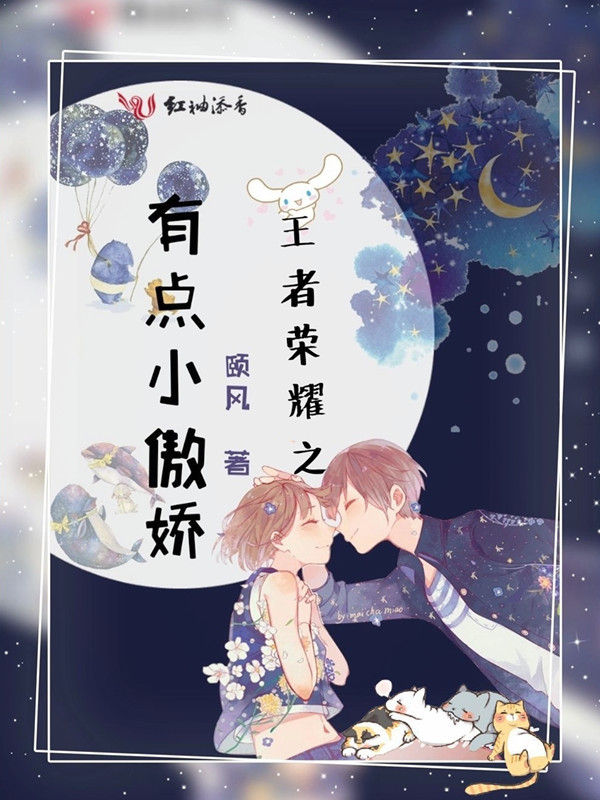 王者荣耀傲娇的名字