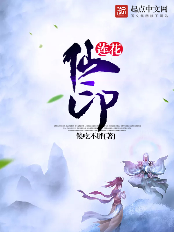 莲花仙气头像