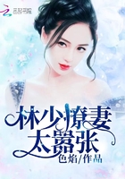 林少撩妻太嚣张