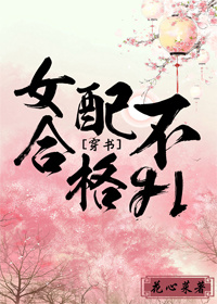 女配不合格gl