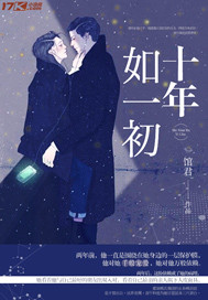 十年如一日广照及重渊什么意思