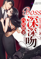 闪婚甜爱:boss追妻49天