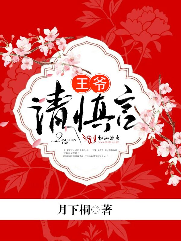 王爷请休了我126