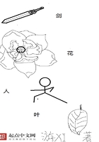 剑花角色