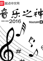 音乐之神2016 MastaM