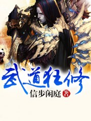 武道狂潮小说下载